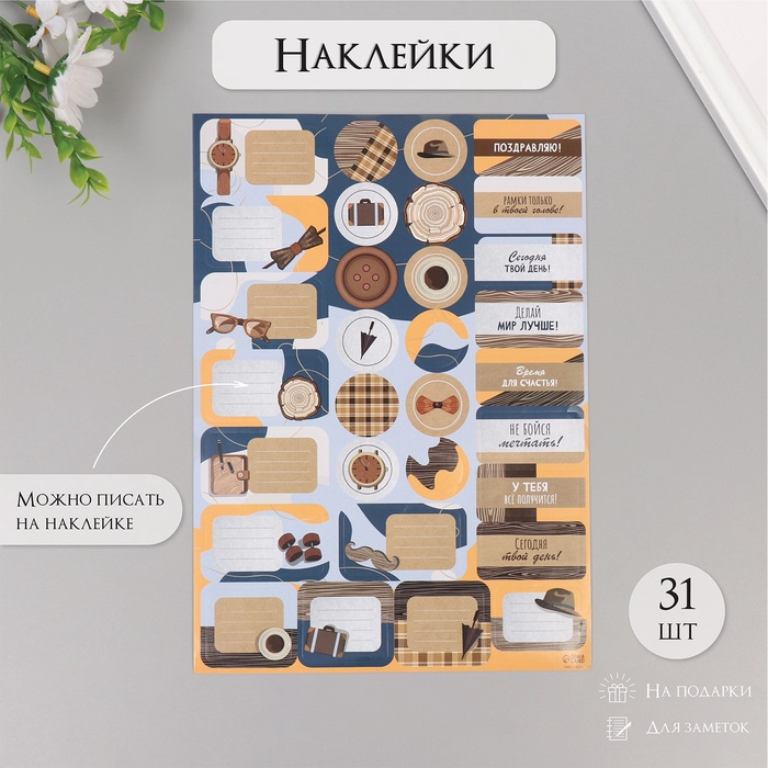 Наклейки на подарки «Мужской набор», 21×29.7 см - Фото 1
