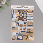 Наклейки на подарки «Мужской набор», 21×29.7 см - Фото 7