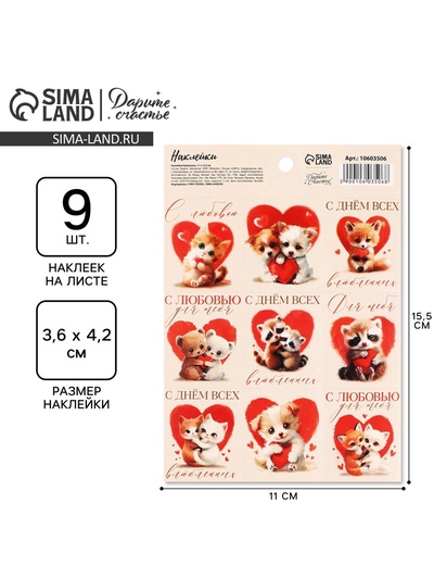 Наклейки бумажные «14 февраля» валентинки, 11 х 15.5 см