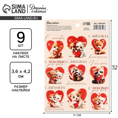 Наклейки бумажные «14 февраля» валентинки, 11×15.5 см