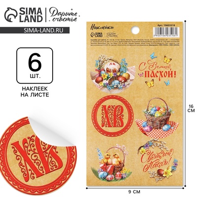 Наклейки бумажные «Великая Пасха», 9×16 см
