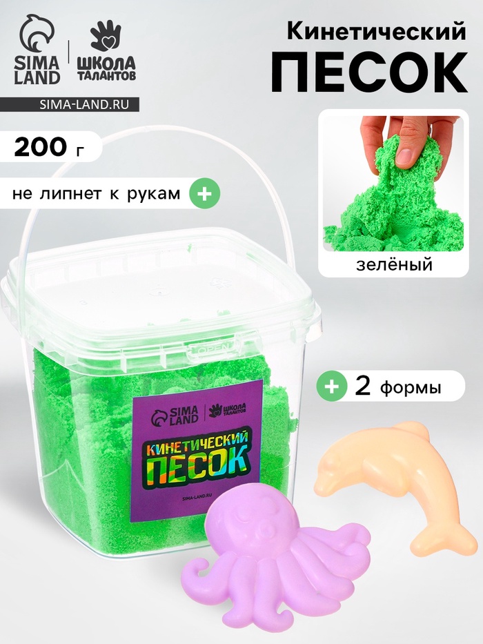 Кинетический песок, 2 формочки, 200 гр, цвет зелёный - Фото 1