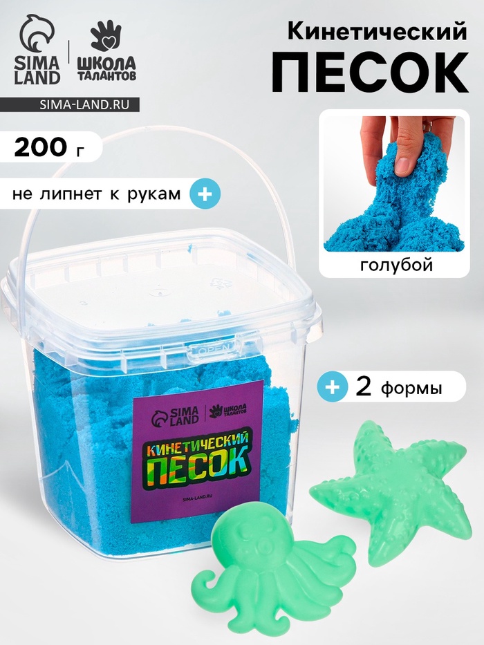 Кинетический песок, 2 формочки, 200 гр, цвет голубой - Фото 1