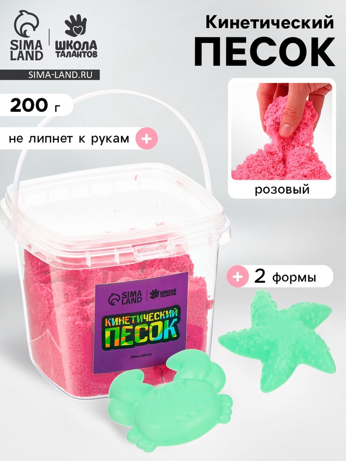Кинетический песок, 2 формочки, 200 гр, цвет розовый - Фото 1