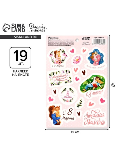 Наклейки бумажные «С 8 марта», 14×21 см