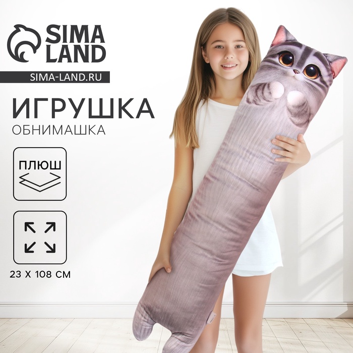 Мягкая игрушка - обнимашка для сна «Котик», большая, 108 см - Фото 1