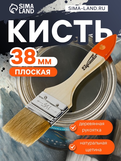 Кисть плоская SPARTA Slimline, деревянная рукоятка, натуральная щетина, 38 мм