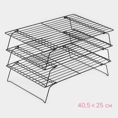 Решётка для глазирования и остывания кондитерских изделий, 3 яруса, 40,5×25 см, цвет чёрный