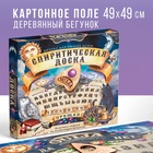 Спиритическая доска для вызова духов «Ouija», поле (49х49 см), деревянный бегунок, 16+ - фото 322153546