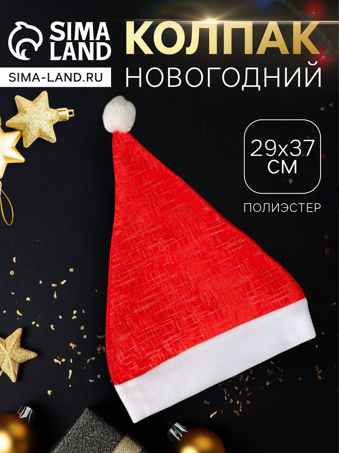 Колпак новогодний «Праздничные штрихи» 28×37 см, красный - Фото 1