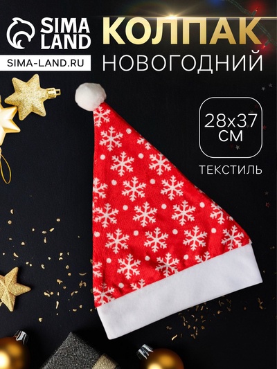 Колпак - шапка новогодний «Снежинки в горохе» 28×37 см, красный