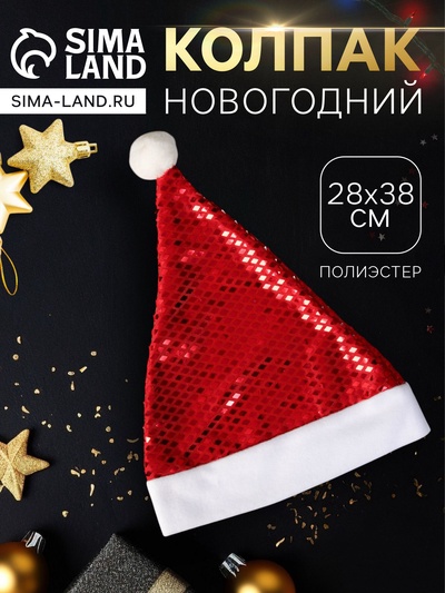 Колпак - шапка новогодний «Сияние ночи» 28×38 см, красный