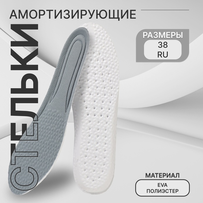 Стельки для обуви, амортизирующие, р-р RU до 38 (р-р Пр-ля до 40), 25 см, пара, серые - Фото 1