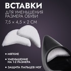 Вставки для уменьшения размера обуви, 7.5×4.5 см, пара, белые - Фото 1