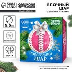 Ёлочный шар своими руками на новый год. Декор полубусинами и блестками «Розовый, белый и серебро», набор для творчества - Фото 1