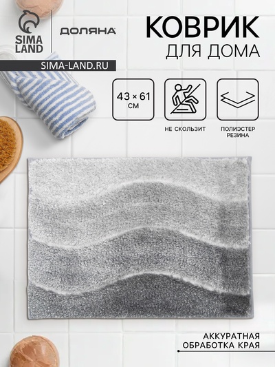 Коврик Доляна Waves, 43×61 см, серый