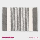 Коврик для дома Доляна «Stripes», 40×60 см, цвет серый 10542034 - фото 313293225