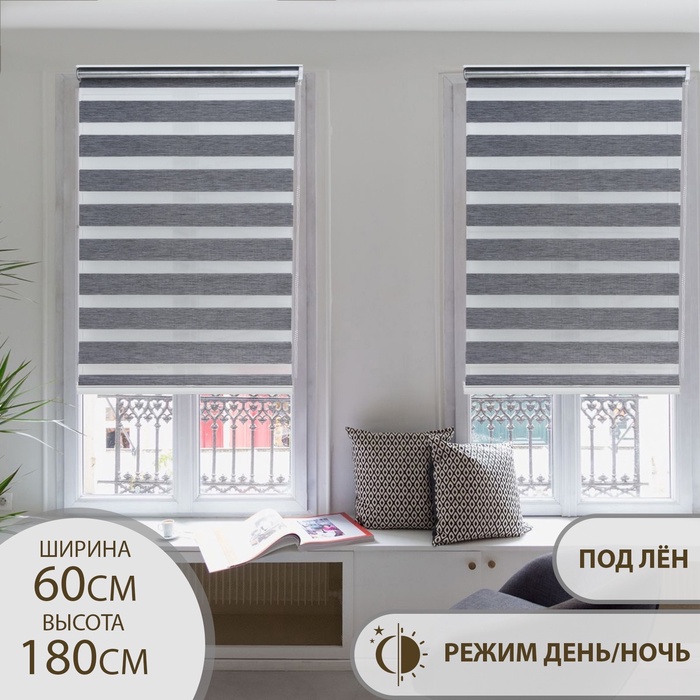 

Штора рулонная «День-ночь», 60×180 см (с учётом креплений 3,5 см), цвет серый