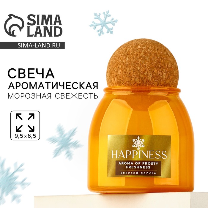 Свеча новогодняя «Happiness», на Новый год, аромат морозная свежесть, 9,5 х 6,5 см