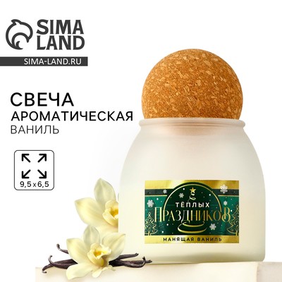 Ароматическая свеча в банке, манящая ваниль, 9×6.5 см