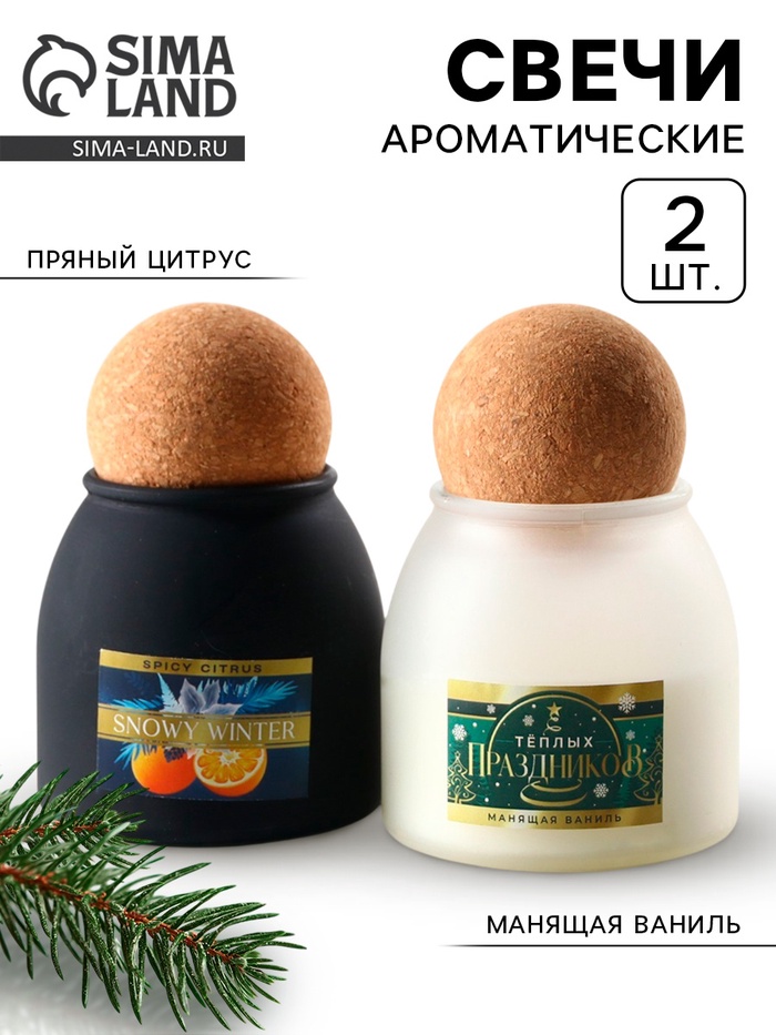 Свечи ароматические новогодние «Тёплых праздников», набор 2 шт. - Фото 1