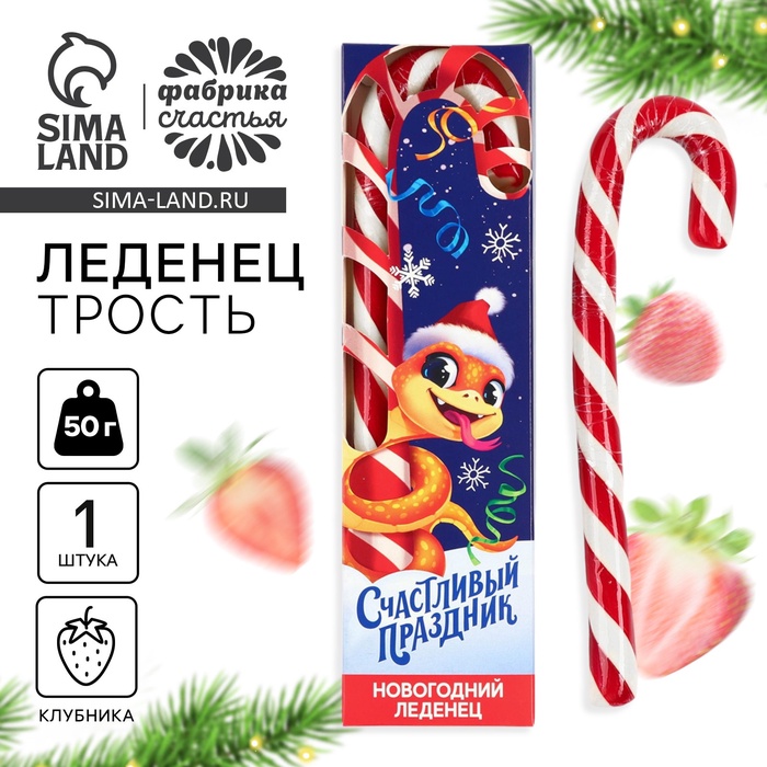 Леденец - трость новогодний «Счастливый праздник», со вкусом клубники, 50 г - Фото 1
