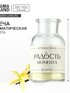 Свеча ароматическая в банке «Радость момента», ваниль - Фото 2