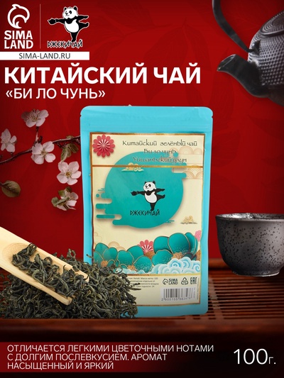 Китайский зеленый чай «Би ло чунь», 100 г, Уишань