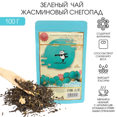 Чай зелёный жасминовый китайский «Жасминовый снегопад. Моли Пяо Сюэ», 2023 г., 100 г