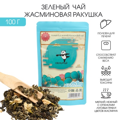 Чай зелёный жасминовый китайский «Жасминовая ракушка, Моли Сюэ Ло», 2023 г., 100 г