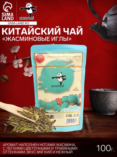 Китайский зеленый жасминовый чай "Жасминовые иглы (Моли Сун Чжэнь)", 100 г, 2023 г