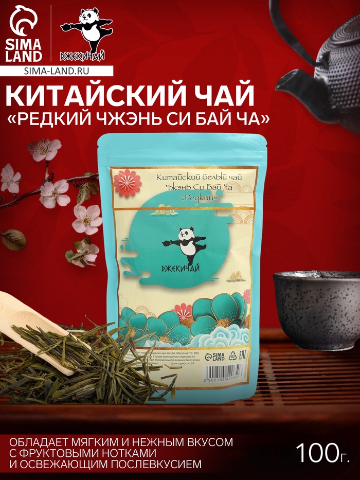 Чай белый китайский «Редкий Чжэнь Си Бай Ча», 2023 г, 100 г - Фото 1