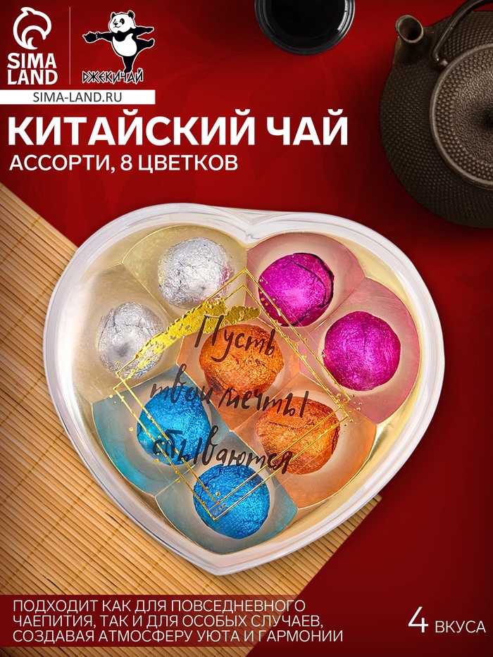 Чай зелёный китайский связанный «Пусть твои мечты сбываются», ассорти, 8 цветков - Фото 1