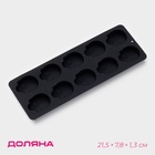 Форма для конфет и шоколада Доляна «Череп», силикон, 21.5×7.8×1.3 см, 10 ячеек (3.2×2.9 см), чёрная - Фото 3