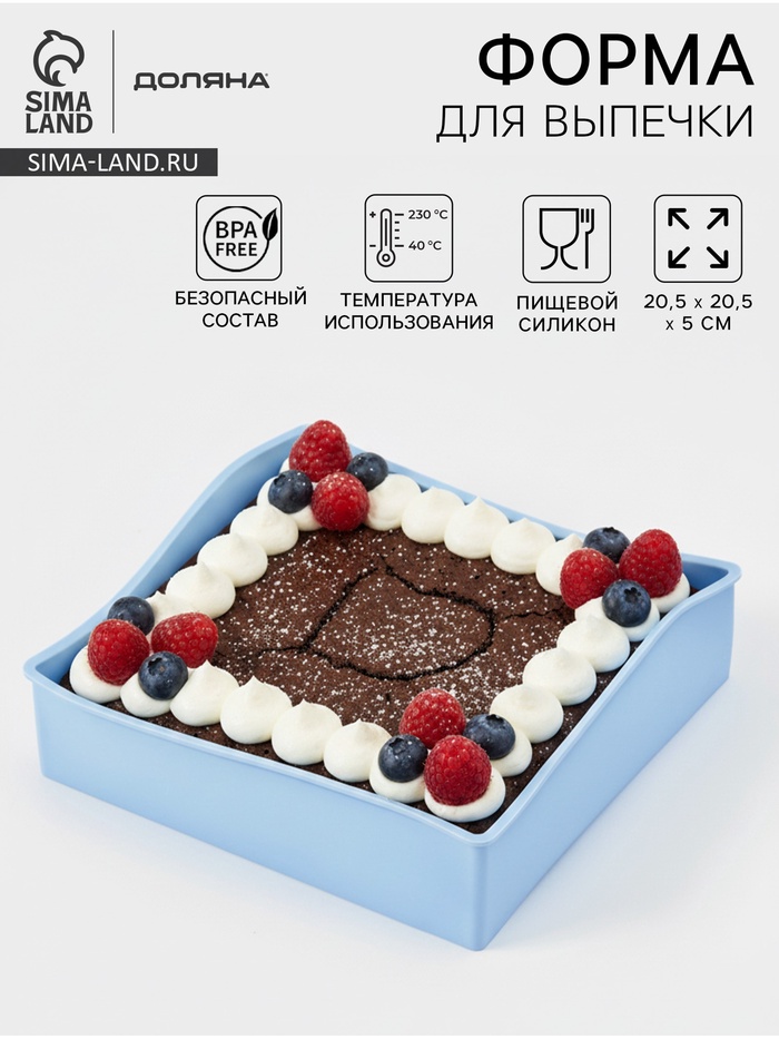 Форма для выпечки Доляна «Квадрат», 20.5×5 см, силикон, светло-голубая - Фото 1