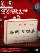Чай чёрный китайский выдержанный «Шу Пуэр. Дерево Иу», Юньнань, 2012 г, кирпич, 250 г - Фото 1