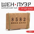 Китайский выдержанный зелёный чай "Шен Пуэр Гу Шу. 8582", 250 г, 2012, Юньнань, кирпич - фото 322154386