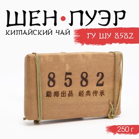 Китайский выдержанный зелёный чай "Шен Пуэр Гу Шу. 8582", 250 г, 2012, Юньнань, кирпич