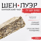 Чай зелёный китайский выдержанный «Шен Пуэр Гу Шу. 8582», Юньнань, 2012 г., кирпич, 250 г - Фото 2