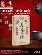 Чай чёрный китайский выдержанный «Шу Пуэр. Состаренный», Юньнань, 2021 г, кирпич, 200 г - Фото 1