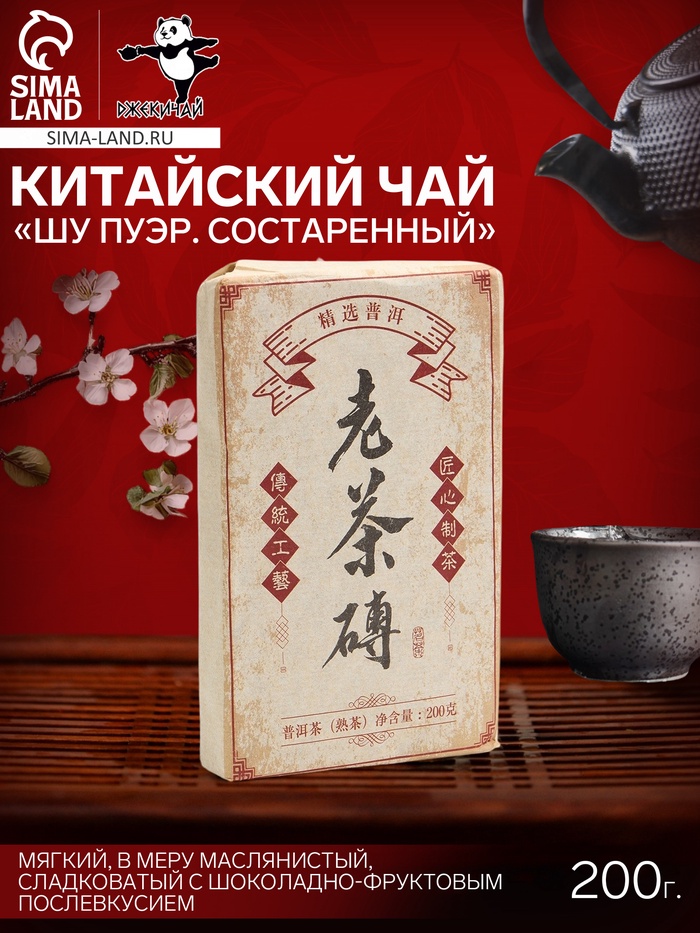 Чай чёрный китайский выдержанный «Шу Пуэр. Состаренный», Юньнань, 2021 г, кирпич, 200 г - Фото 1