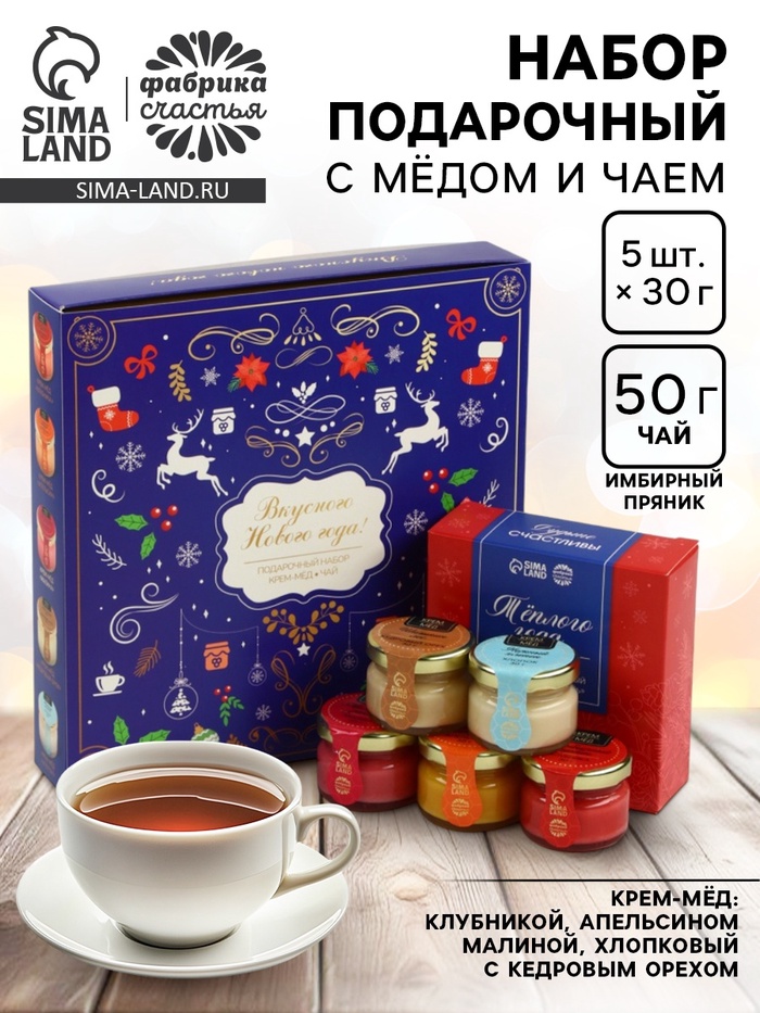 Подарочный набор новогодний «Вкусного Нового Года», мед кремовый, чай - Фото 1