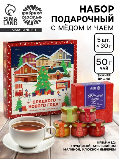 Подарочный набор новогодний «Сладкого Нового Года», мед кремовый, чай