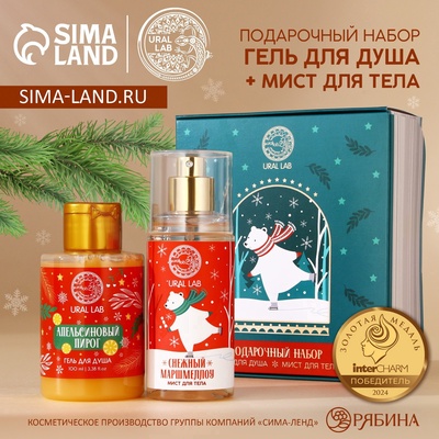 Новогодний подарочный набор косметики «Мишка»: гель для душа 100 мл и мист для тела 75 мл, URAL LAB
