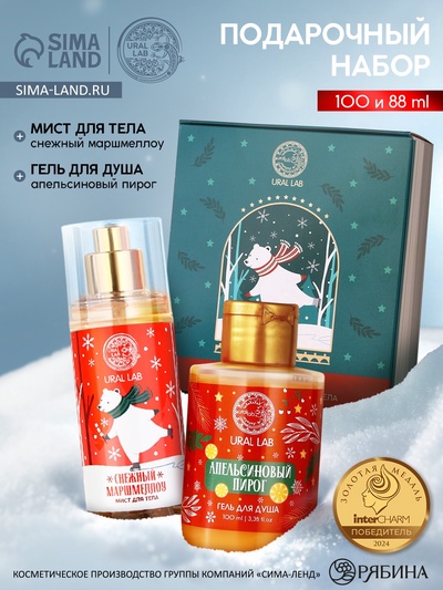 Новогодний подарочный набор косметики «Мишка»: гель для душа 100 мл и мист для тела 75 мл, URAL LAB
