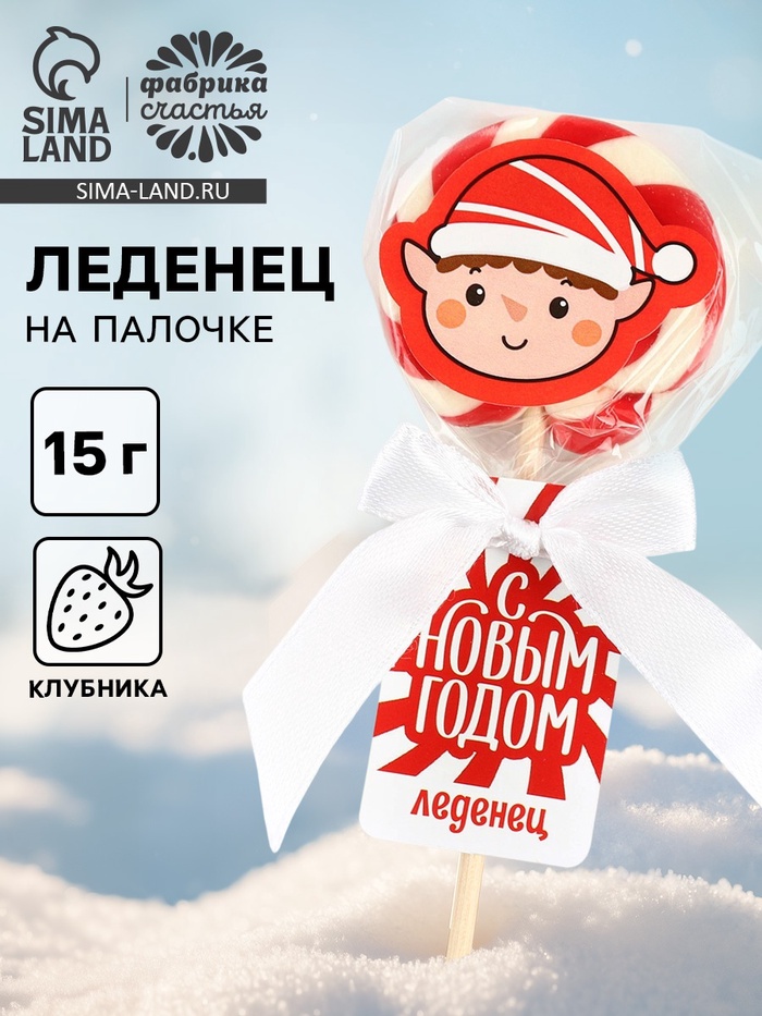 Леденец на палочке «С новым годом», вкус клубника 15 г - Фото 1