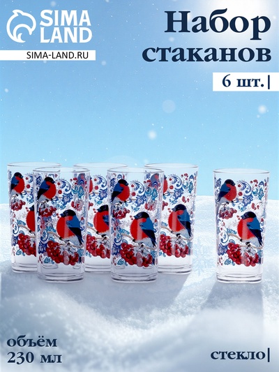 Набор стаканов новогодний «Снегири на рябине», 230 мл, 6 шт., стекло