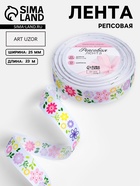 Лента репсовая «Венок», 25 мм, 23±1 м, разноцветная - Фото 1