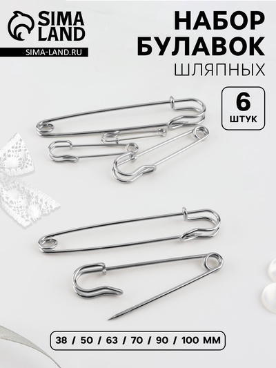 Набор булавок шляпных, 38 / 50 / 63 / 70 / 90 / 100 мм, 6 шт., цвет серебряный