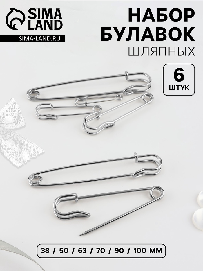 Набор булавок шляпных, 38/50/63/70/90/100 мм, 6 шт. - Фото 1